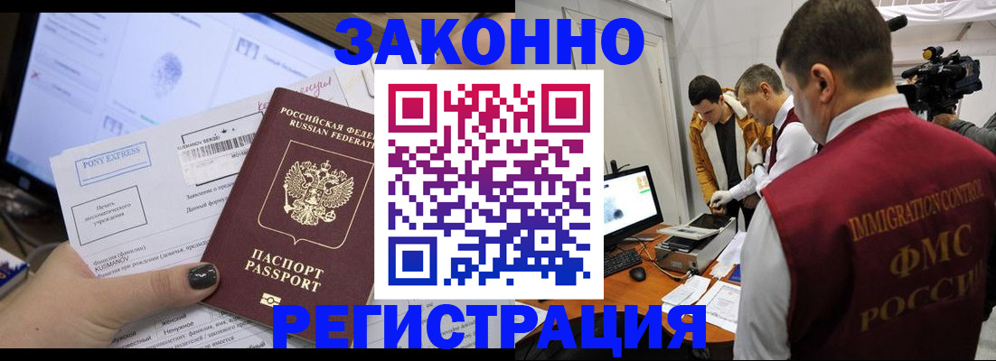 прописка регистрация в Апшеронске