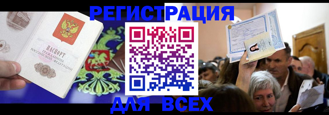 прописка штамп в Апшеронске