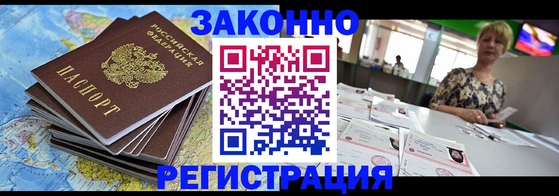 временная регистрация недорого в Апшеронске