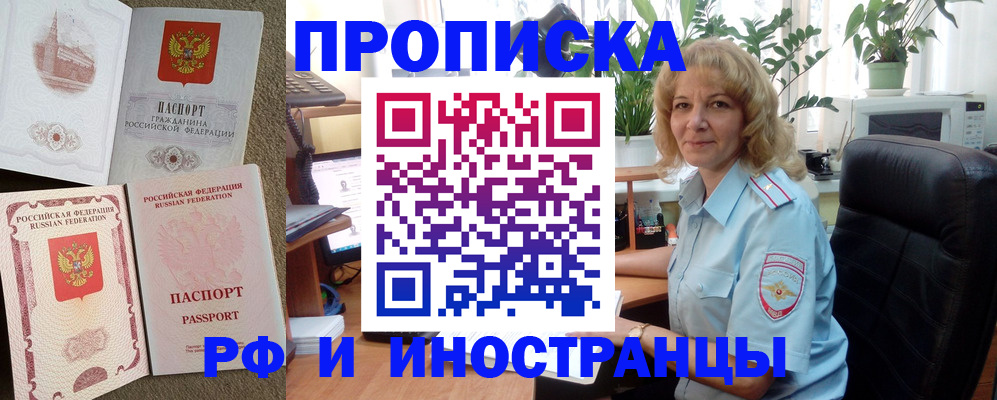 временная регистрация купить в Апшеронске