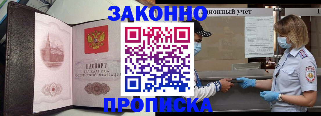 прописка гарантия в Апшеронске